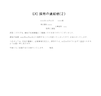 채용통지장(일어)(1) 채용통지장(일어)(1)